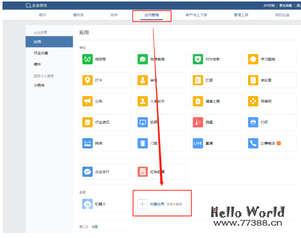 奶妈级教程:企业微信接入ChatGPT步骤超详细!